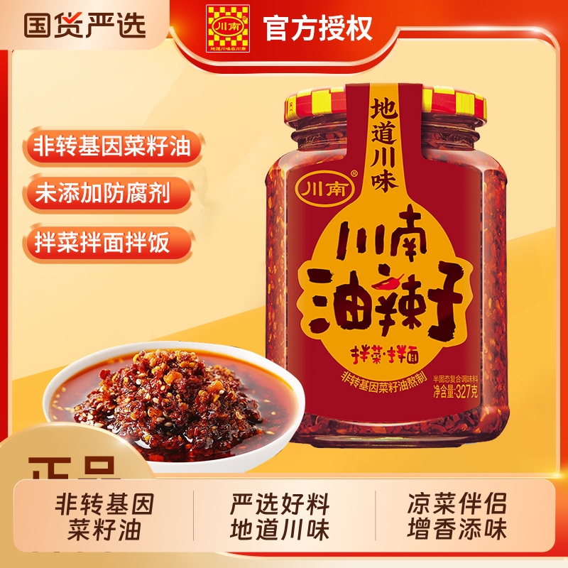 川南油辣子327g|155人收藏