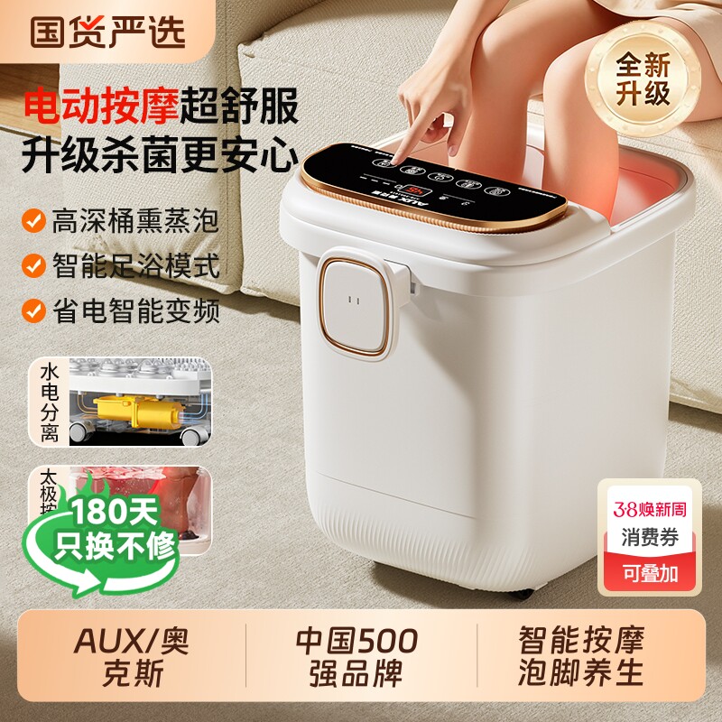 奥克斯泡脚桶加热恒温家用全自动电动按摩养生洗脚盆高深桶足浴盆