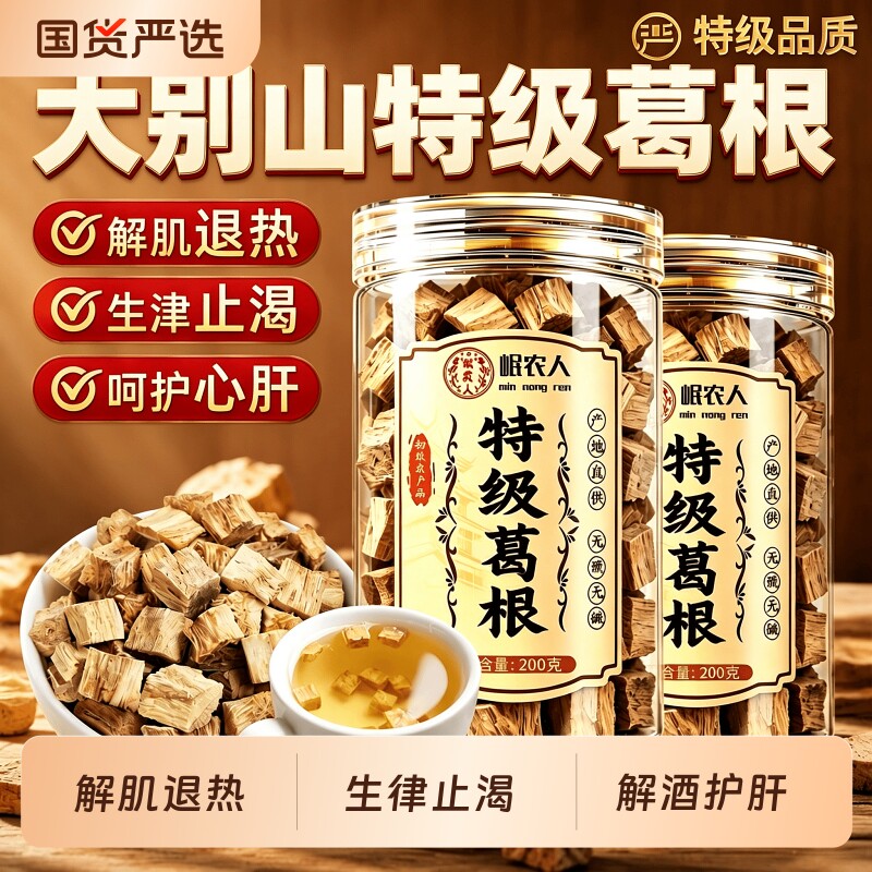 野生特级葛根中药材500g正品图片
