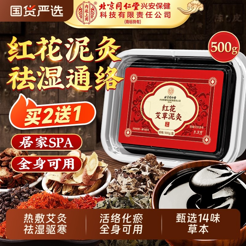 艾草泥灸膏中药祛湿排寒姜泥热敷去湿气重红花艾灸泥膏毒草本驱寒