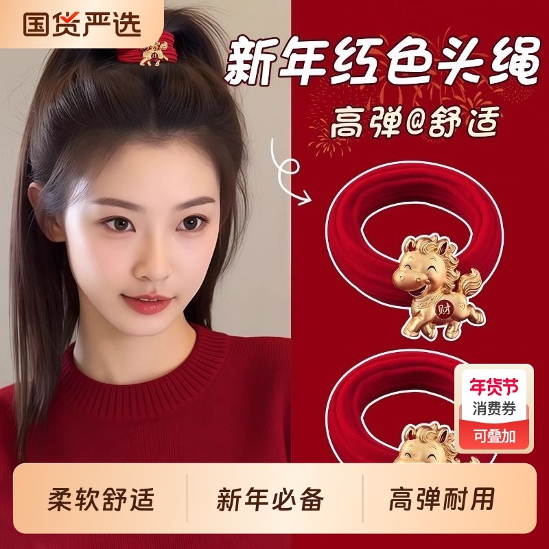 马年本命年头绳手链2026新年喜庆丸子头红色发圈扎头发绳红绳头饰,饰品/流行首饰/时尚饰品新,发饰,淘宝优惠券,粉丝福利购,淘宝优惠卷