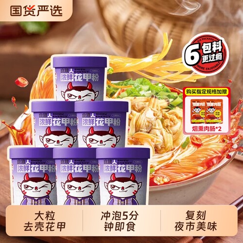 食族人浓鲜花甲粉官方正品