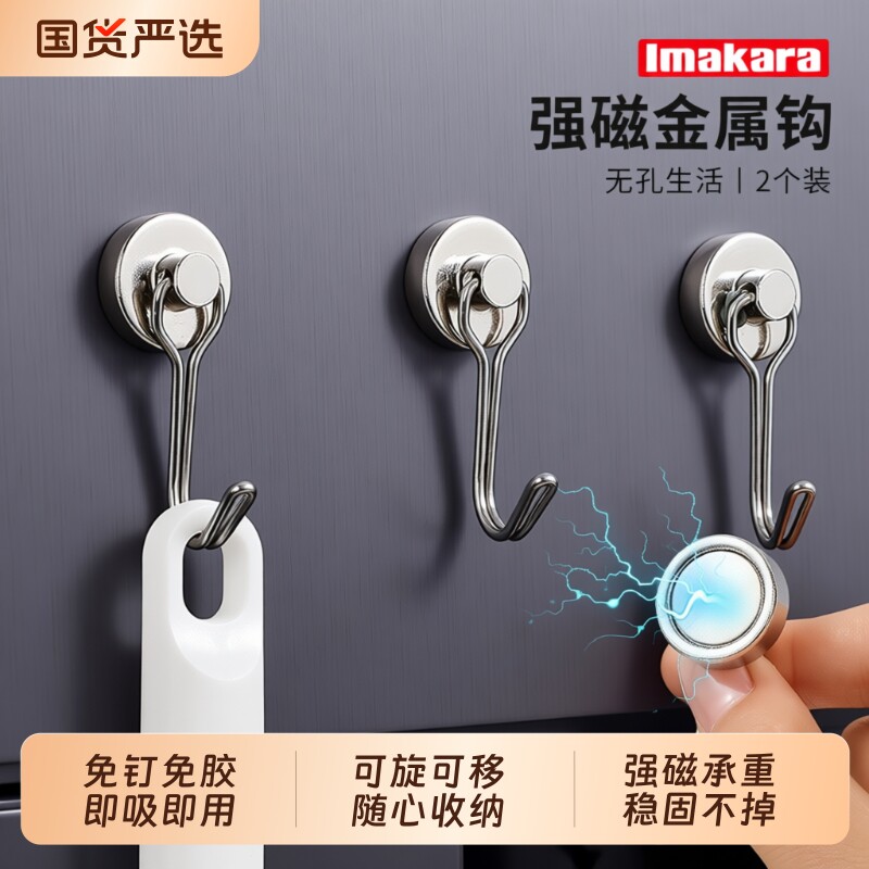严选强磁力挂钩免打孔厨房专用冰箱可旋转磁吸厨具承重保鲜膜纸巾