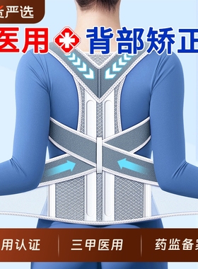医用驼背背部矫正器男女士成人专用矫姿带佳脊柱侧弯开肩神器护腰