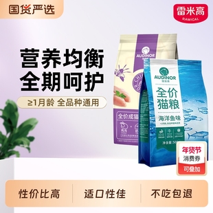 雷米高澳丽得全价猫粮平价海洋鱼味成猫幼猫通用流浪猫猫粮小包装