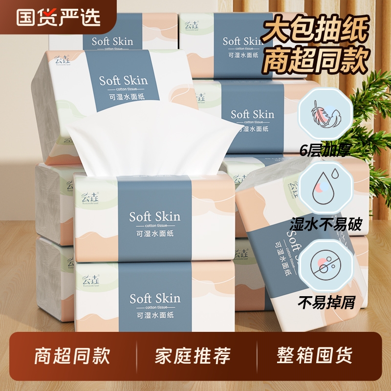 80大包整箱抽取式面巾纸