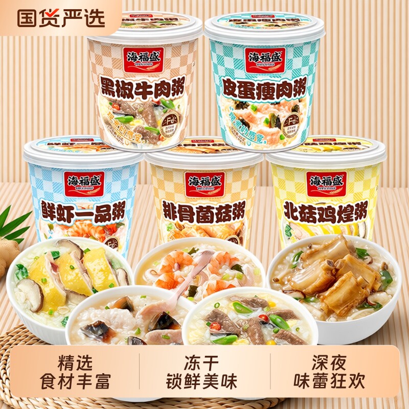 海福盛速食粥早餐冻干粥菌菇方便食品冲泡即食早饭皮蛋瘦肉粥咸粥