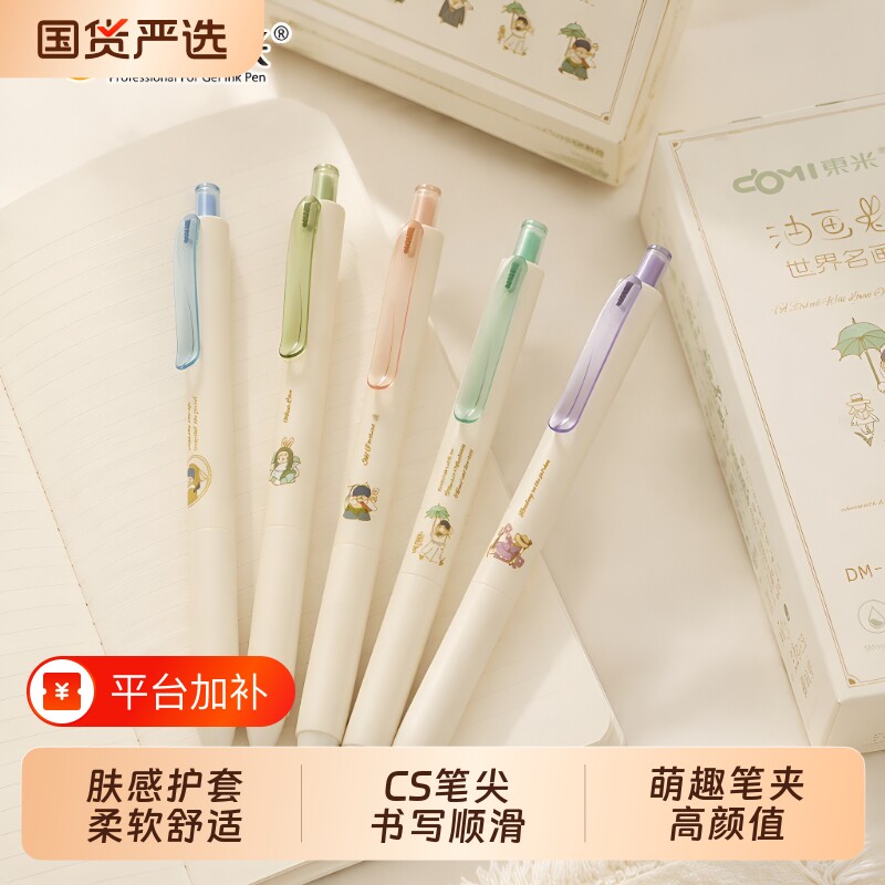 东米按动笔DM802油画兔ins葫芦头中性笔学生刷题笔黑笔顺滑水笔可爱双珠CS头黑色签字笔速干按动式手感好考试