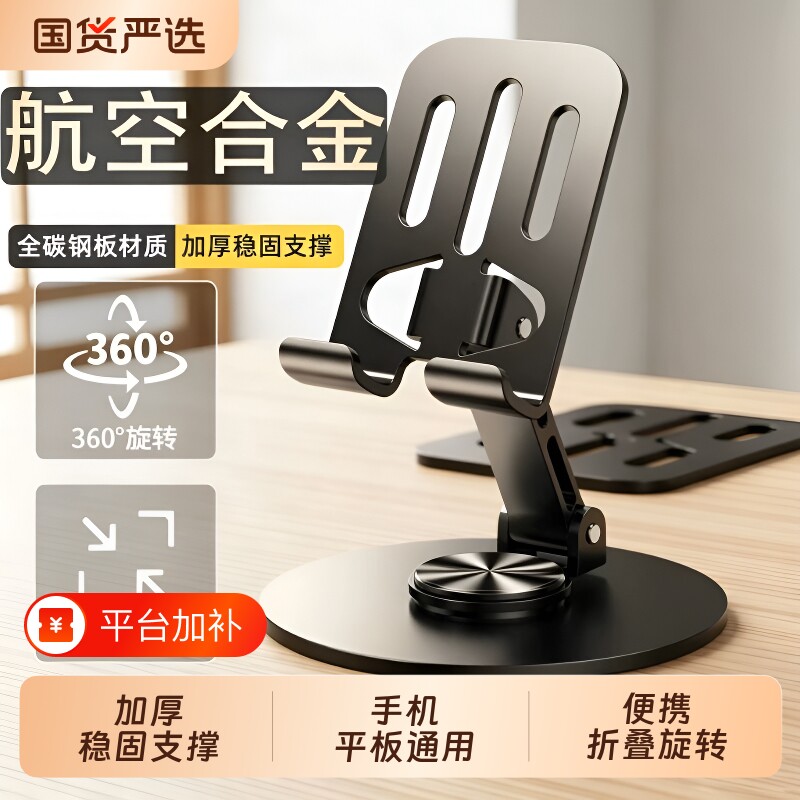 加重手机支架桌面360°旋转手机架通用新款折叠便携金属ipad平板手机小巧床头收纳散热升降合金办公支撑稳固