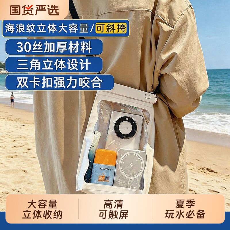 大容量手机防水袋可触屏拍照斜挎沙滩包防水套漂流游泳玩水装备图片