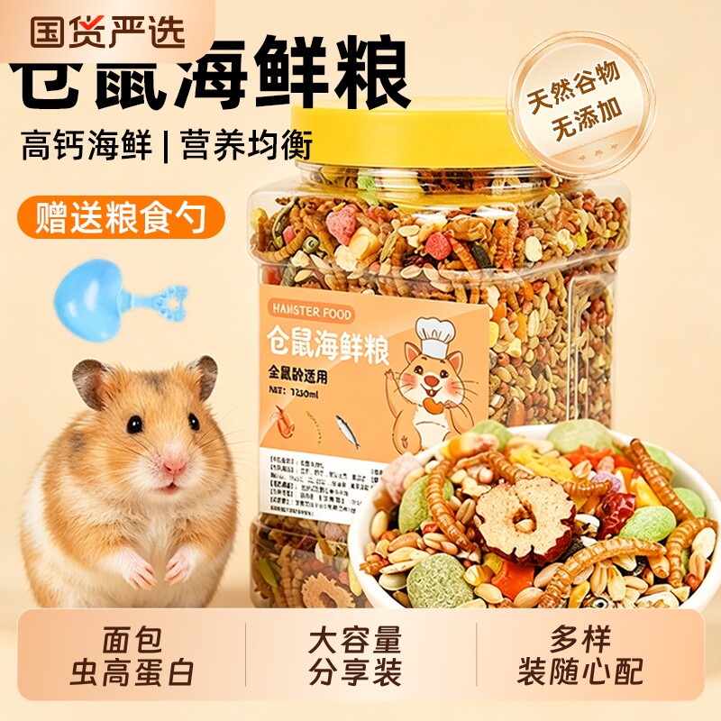 金丝熊专用营养主粮|千人加购