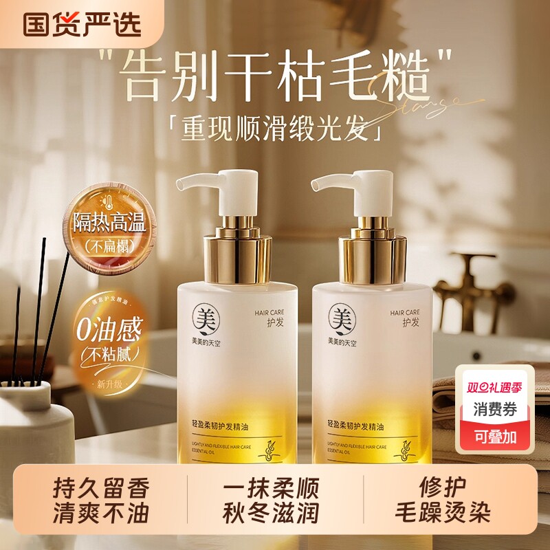 护发精油男女防毛躁柔顺持久留香修护干枯烫染受损护发防静电正品