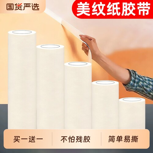美纹纸胶带不残胶不渗透可手撕