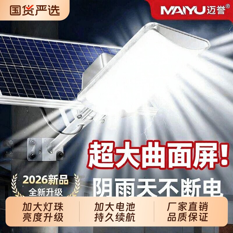 太阳能户外灯路灯家用庭院灯2026新款农村室外超亮防水强光照明灯