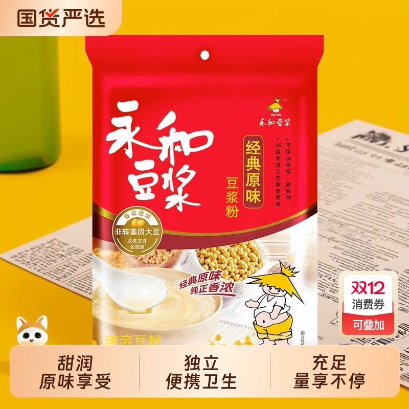 豆浆粉永和豆浆原味540g黄豆豆粉营养早餐冲饮速溶豆味袋装冲泡