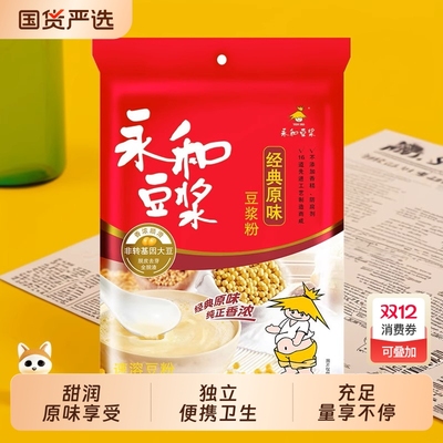 永和18包540g无添加原味豆浆粉