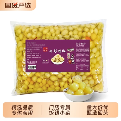 广西特产商用七彩泡椒辣椒五彩小米辣酱香酸辣鱼生店餐前小菜送粥