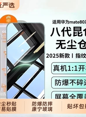 手机膜适用华为mate80/70钢化膜nova14/13/12/11/10se/9se/7/6/5/4e无尘舱mate60/50e/30全屏p50e/p40pura70