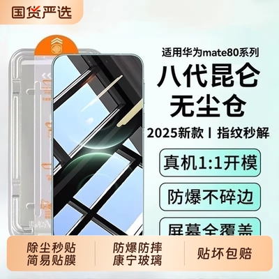 手机膜适用华为mate80/70钢化膜nova14/13/12/11/10se/9se/7/6/5/4e无尘舱mate60/50e/30全屏p50e/p40pura70