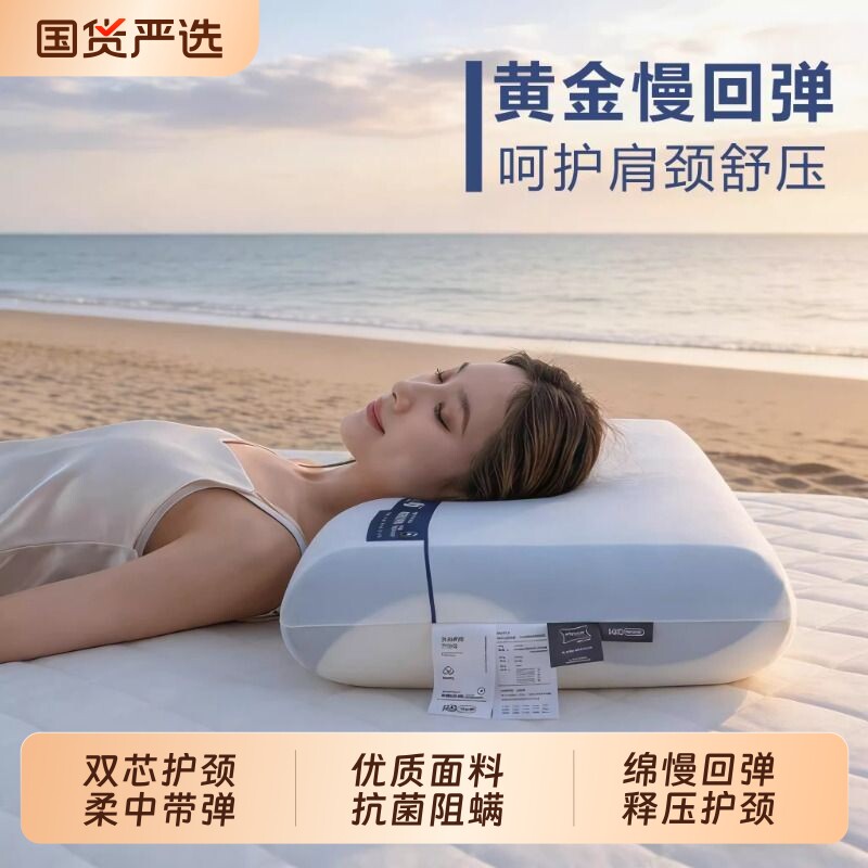 深睡枕PRO记忆枕护颈枕成人枕头套和枕芯一套朵亚王国睡眠枕送礼