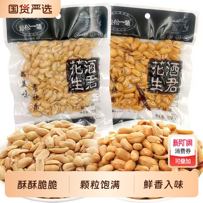 香辣味花生米去皮新货下酒菜麻辣椒盐油炸零食五香香酥原味大颗粒