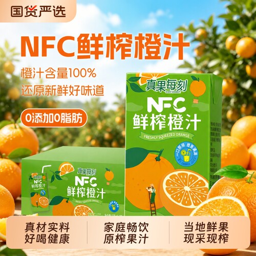 真果每刻鲜榨橙汁125ml*20盒