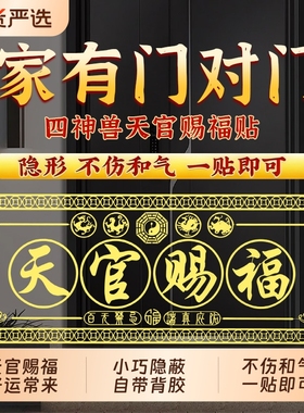 天官赐福解决入户大门贴金属隐形