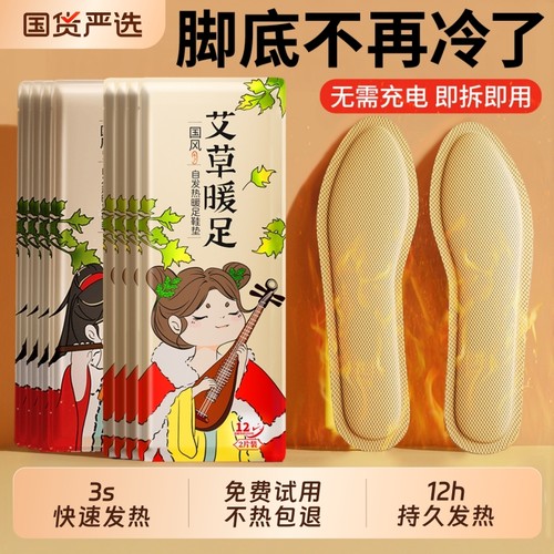 艾草自发热鞋垫12小时发热免充电