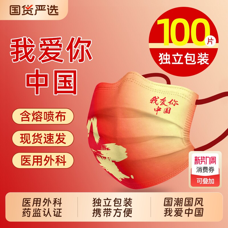 一次性医用外科口罩我爱中国儿童国潮红色中国风独立包装粉尘防护