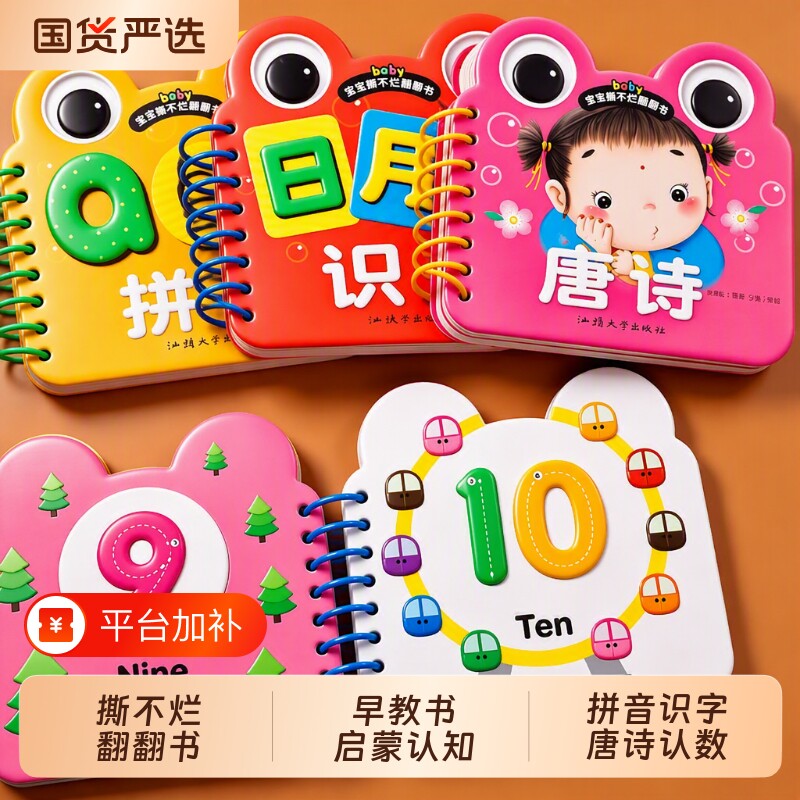 幼儿启蒙早教书儿童绘本0到3岁婴儿书籍撕不烂1-2-4-5-6岁认识数字拼音古诗识字卡片幼儿园宝宝蒙教材启认知书早教益智玩具唐诗