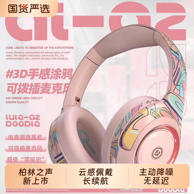柏林之声头戴式蓝牙耳机无线电竞游戏专用运动降噪舒适佩戴长续航