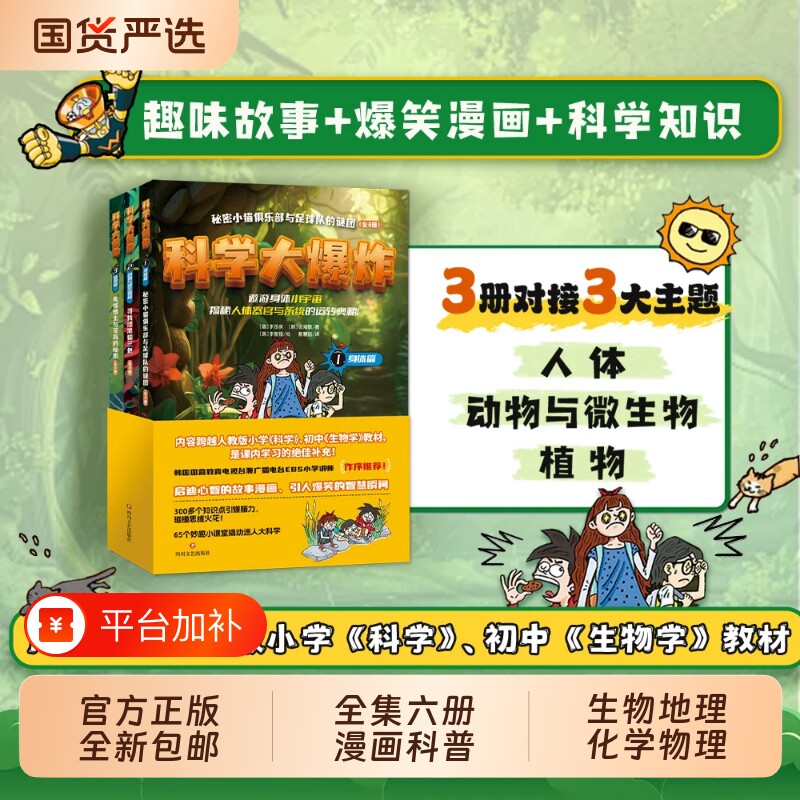 官方正版新书【全六册】科学大爆炸全集课本知识沉浸式学习孩子读得懂的科学漫画书儿童科学百科科普类通识大百科小学生阅读课外书