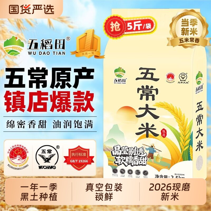 五稻田东北五常大米2.5kg图片