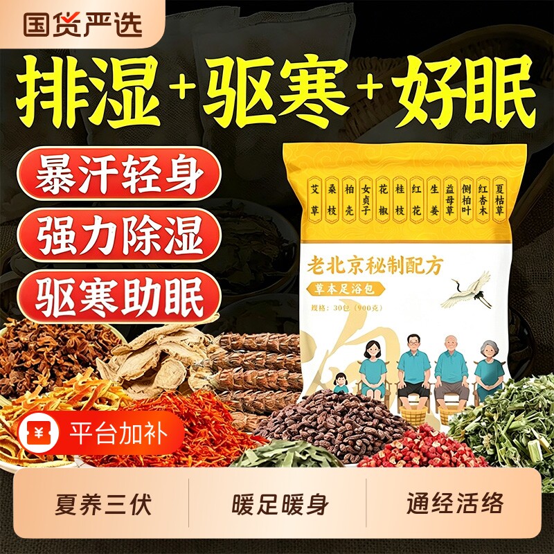 老北京泡脚药包艾草叶生姜花椒红花湿寒气睡眠助足浴包草本驱寒
