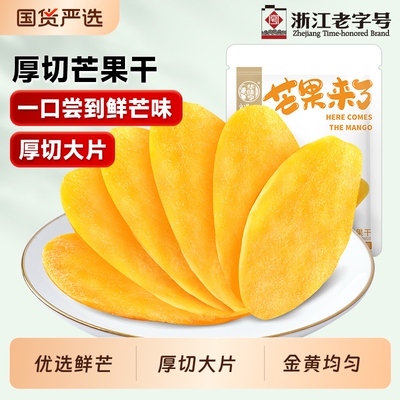 华味亨水果干芒果干厚切500g果脯蜜饯零食品芒果肉干特产-T11优选