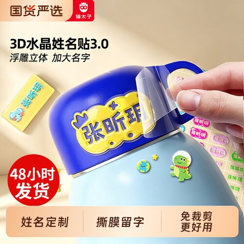 免裁剪撕膜留字姓名贴小学生专用