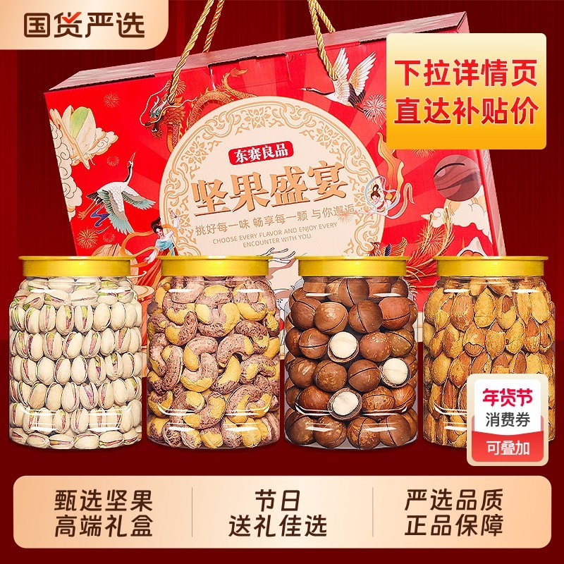 坚果礼盒干果组合混合零食大礼包过节送礼送长辈散装批发年货礼品
