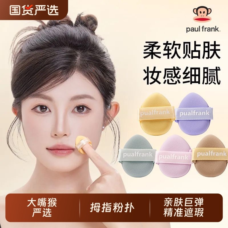 大嘴猴拇指粉扑迷你小气垫粉底液遮瑕干湿两用腮红高光化妆面扑,彩妆/香水/美妆工具,化妆/美容工具,淘宝优惠券,粉丝福利购,淘宝优惠卷