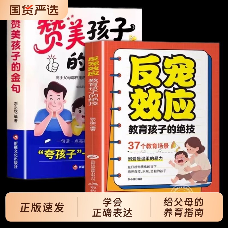 反宠效应赞美孩子的金句教育孩子的绝技拒绝控制育儿经验分享用智慧化