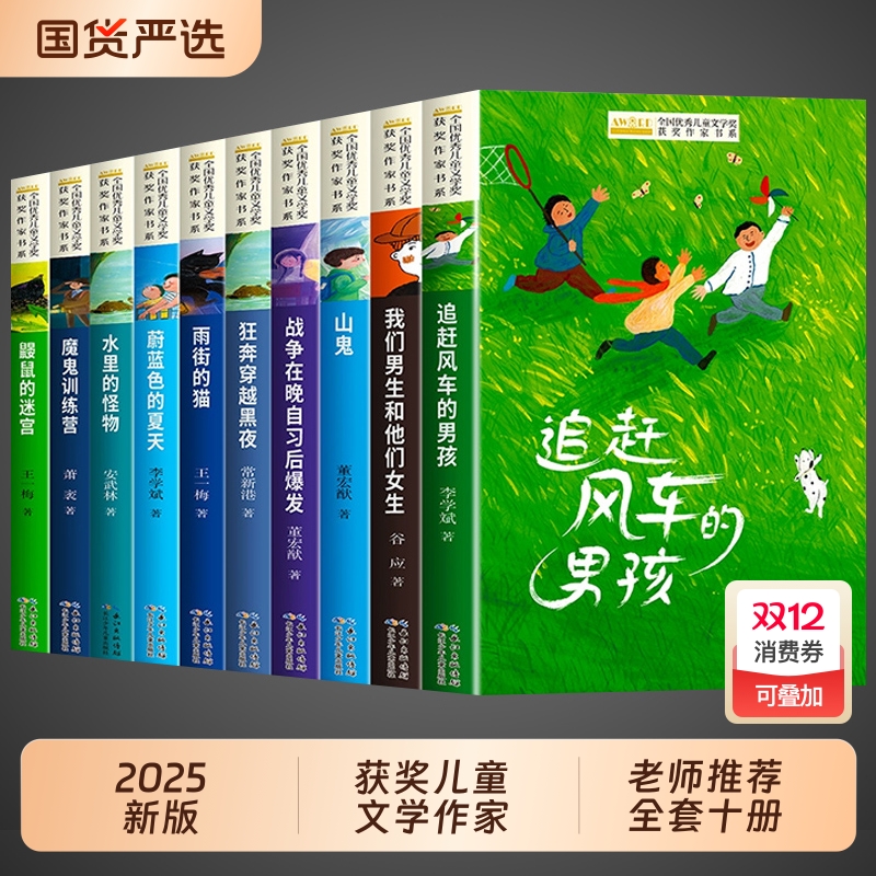 儿童文学获奖作家经典书系正版