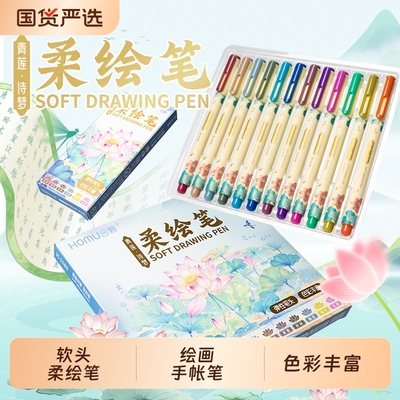 柔绘笔软头记号笔|158人收藏