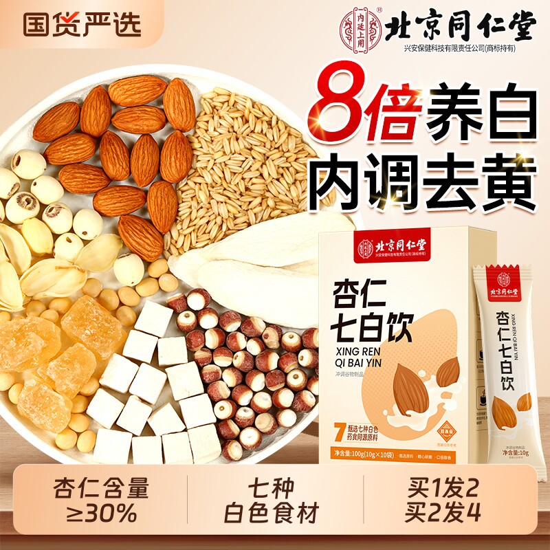 杏仁七白饮南杏仁粉纯冲泡美白营养早餐冲饮代餐粉官方旗舰店正品