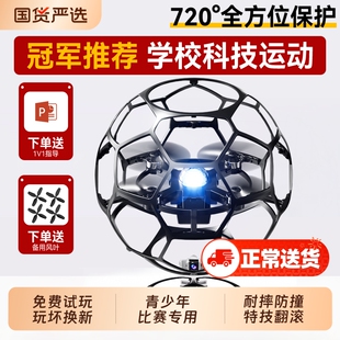 新款竞赛儿童教育无人机空中足球无人机竞技全防护新款四轴飞行器中小学生青少年比赛专用训练器材