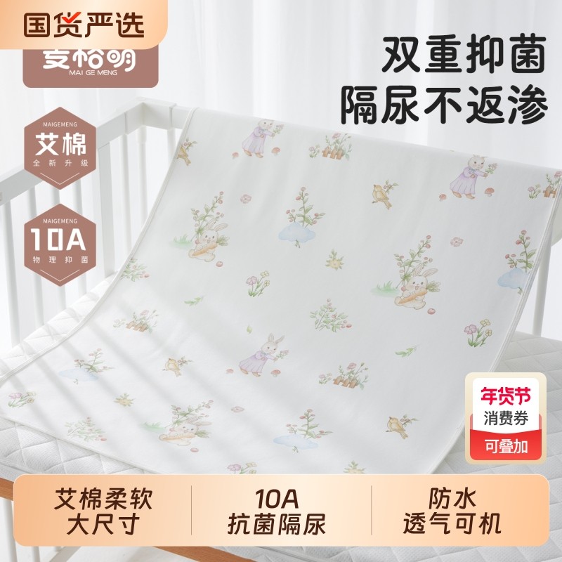 隔尿垫防水可洗艾棉大尺寸婴儿童宝宝四季通用透气姨妈生理隔夜垫,婴童尿裤,隔尿床垫,淘宝优惠券,粉丝福利购,淘宝优惠卷