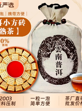 普洱茶熟茶小金砖云南勐海2003年原味陈年小沱茶饼古树散茶叶500g