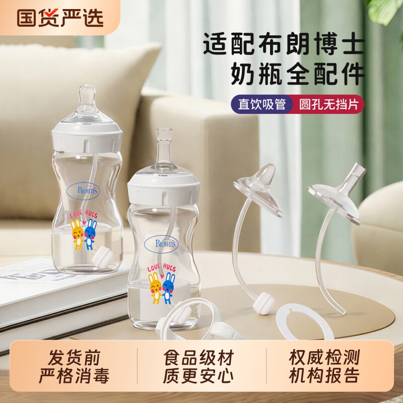 适配布朗博士奶瓶学直饮吸管配件奶嘴鸭嘴重力球手柄配贝亲垫片圈