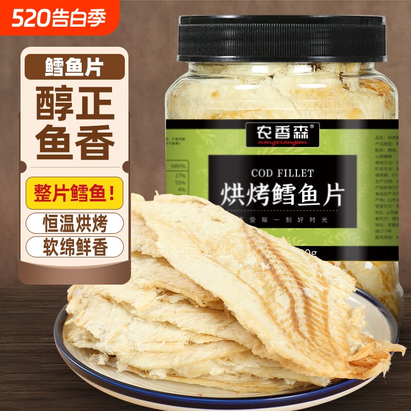 农香森鳕鱼片原味深海碳烤烤鱼干即食海鲜休闲零食特产小吃鱼肉