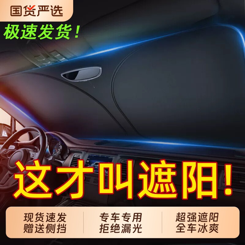汽车防晒隔热遮阳挡板前挡风玻璃车窗遮阳帘2026新款通用遮挡隐私