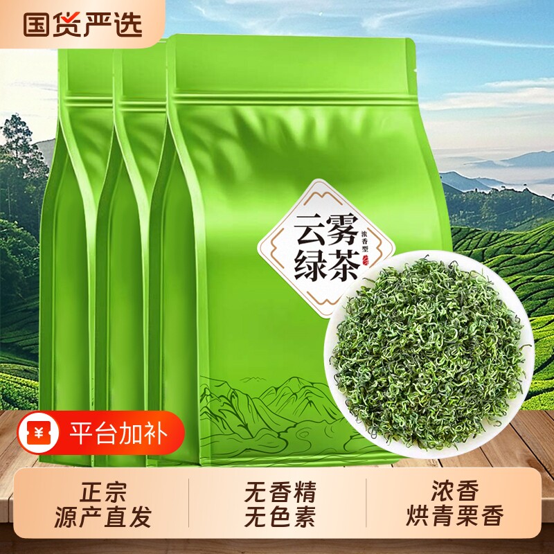 高山云雾绿茶茶叶2026新茶特级自己喝浓香型散装官方旗舰店非毛尖