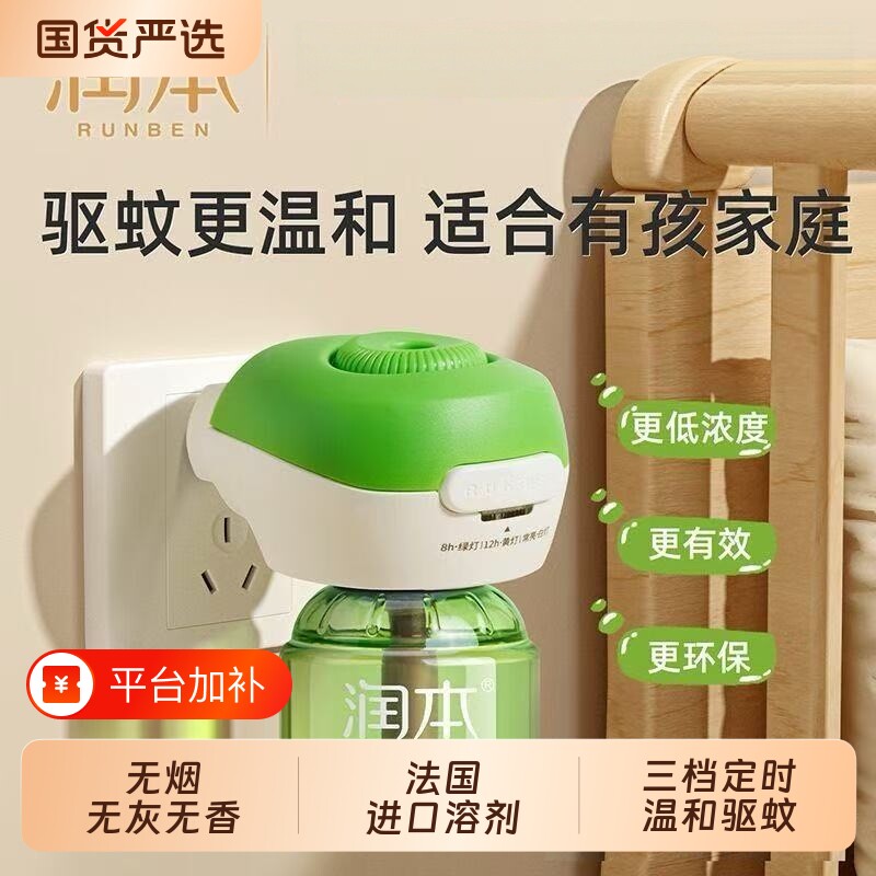 润本蚊香液加热器电热儿童锁专用补充液家用驱蚊宠物插电可用室内